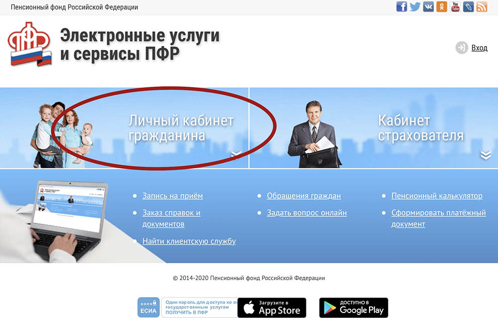 Пенсионный фонд россии сайт вход