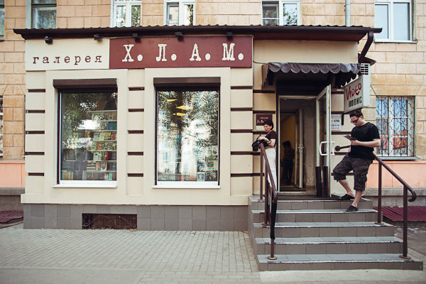 Галерея современного искусства Х.Л.А.М. в Воронеже