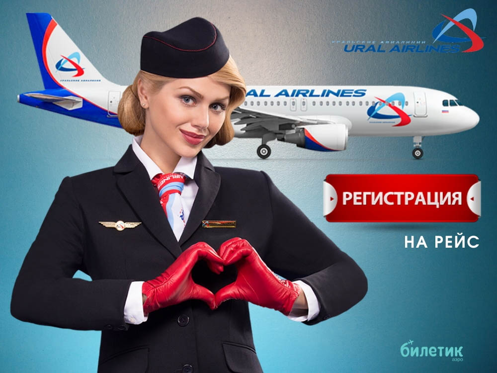 Авиабилеты ural airlines официальный сайт тур во вьетнам с авиабилетом