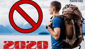 8 новых запретов для туристов за границей, о которых нужно знать в 2020 году