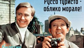 Три смешные истории о русских туристах за границей