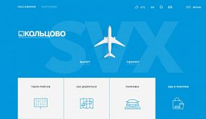 Аэропорт Кольцово запустил обновленную версию своего сайта