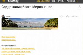 Профессиональный путешественник: как это было