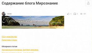 Профессиональный путешественник: как это было