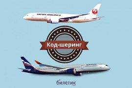 «Аэрофлот» и Japan Airlines подписали соглашение о код-шеринге