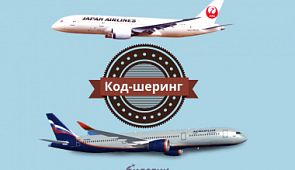 «Аэрофлот» и Japan Airlines подписали соглашение о код-шеринге