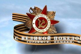 Акция на авиабилеты в честь 72-летия Победы в Великой Отечественной войне