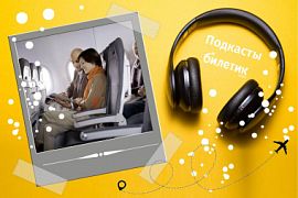 Подкаст. Мнение министра транспорта РФ о соблюдении социальной дистанции в самолётах