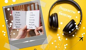 Подкаст.  7 имён, запрещённых в разных странах