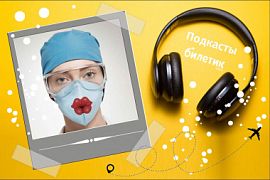 Подкаст. Анекдоты про коронавирус, пандемию, карантин и самоизоляцию
