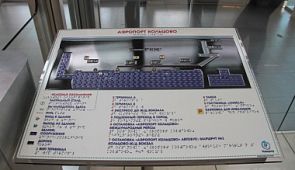 В аэропорту Екатеринбурга установили тактильные карты для незрячих