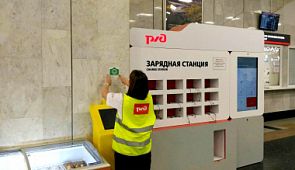 Где на вокзалах РЖД можно бесплатно зарядить мобильные устройства