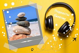 Подкаст. Когда откроется курортный сезон на черноморском побережье России