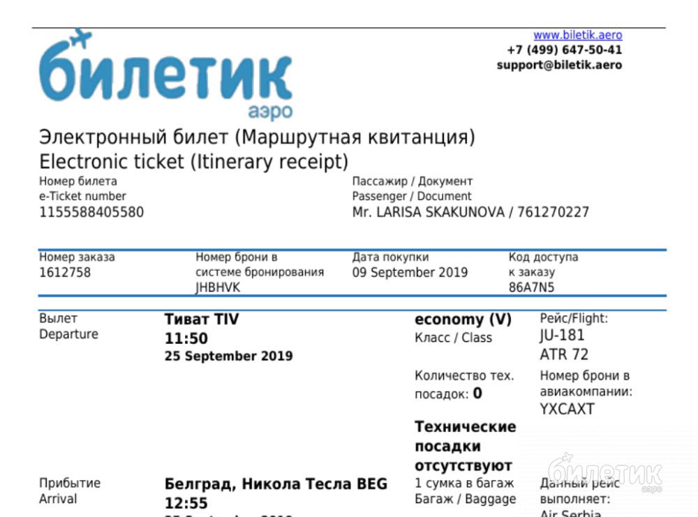 Нужен ли авиабилет. Электронный билет. Авиабилет образец. Электронный билет образец. Электронный билет аэропорт.